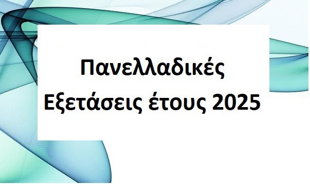 Γνωστοποίηση δημοσίευσης στην Εφημερίδα της Κυβερνήσεως της υπ΄ αριθμ. Φ.253/151198/Α5/17- 12-2024 (ΦΕΚ 7237 Β΄/31-12-2024) Υπουργικής Απόφασης που αφορά συντελεστές Ελάχιστης Βάσης Εισαγωγής (Ε.Β.Ε.) σχολών, τμημάτων ή εισαγωγικών κατευθύνσεων, καθώς και συντελεστές Ελάχιστης Βάσης Εισαγωγής (Ε.Β.Ε.) ειδικών μαθημάτων, μουσικών μαθημάτων και πρακτικών δοκιμασιών πανελλαδικών εξετάσεων 2025 και εφεξής