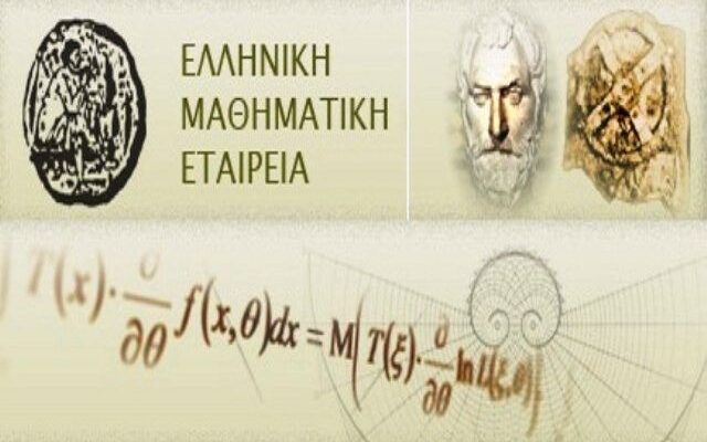 42η Εθνική Μαθηματική Ολυμπιάδα «Ο ΑΡΧΙΜΗΔΗΣ» για το σχολικό έτος 2024-2025